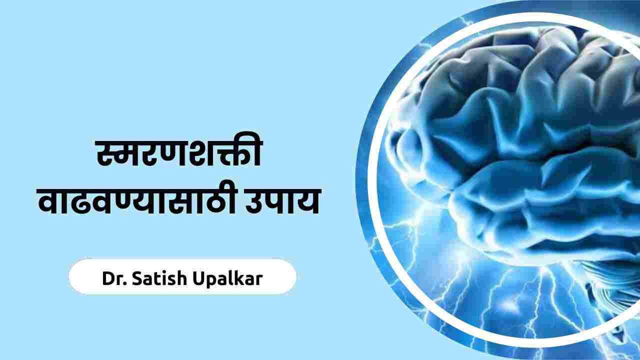 स्मरणशक्ती वाढवण्यासाठी 6 घरगुती उपाय Memory Booster tips Health