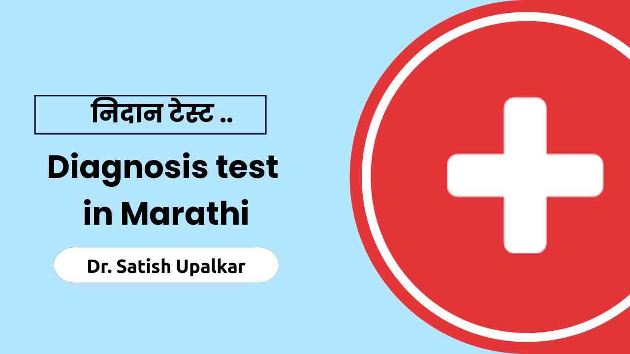 health-marathi